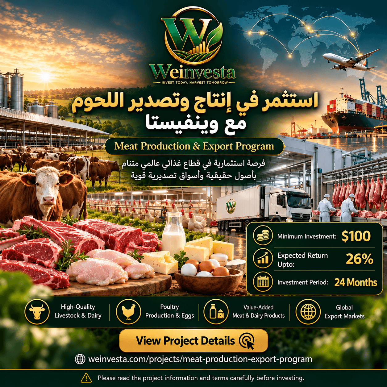 الاستثمار في إنتاج وتصدير اللحوم | فرص القطاع الغذائي مع WeInvesta