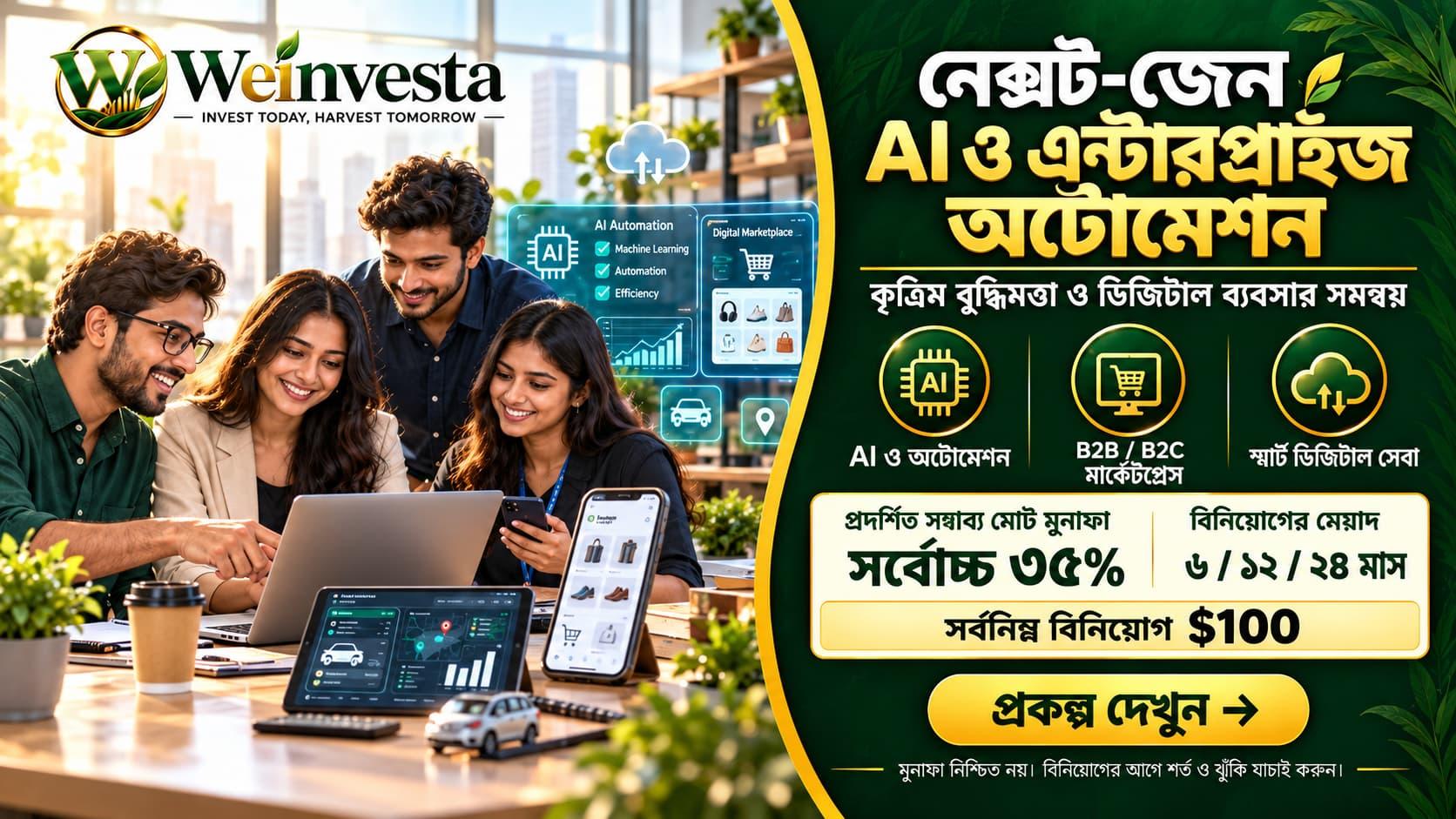 আধুনিক AI ও এন্টারপ্রাইজ অটোমেশনের সম্ভাবনা
