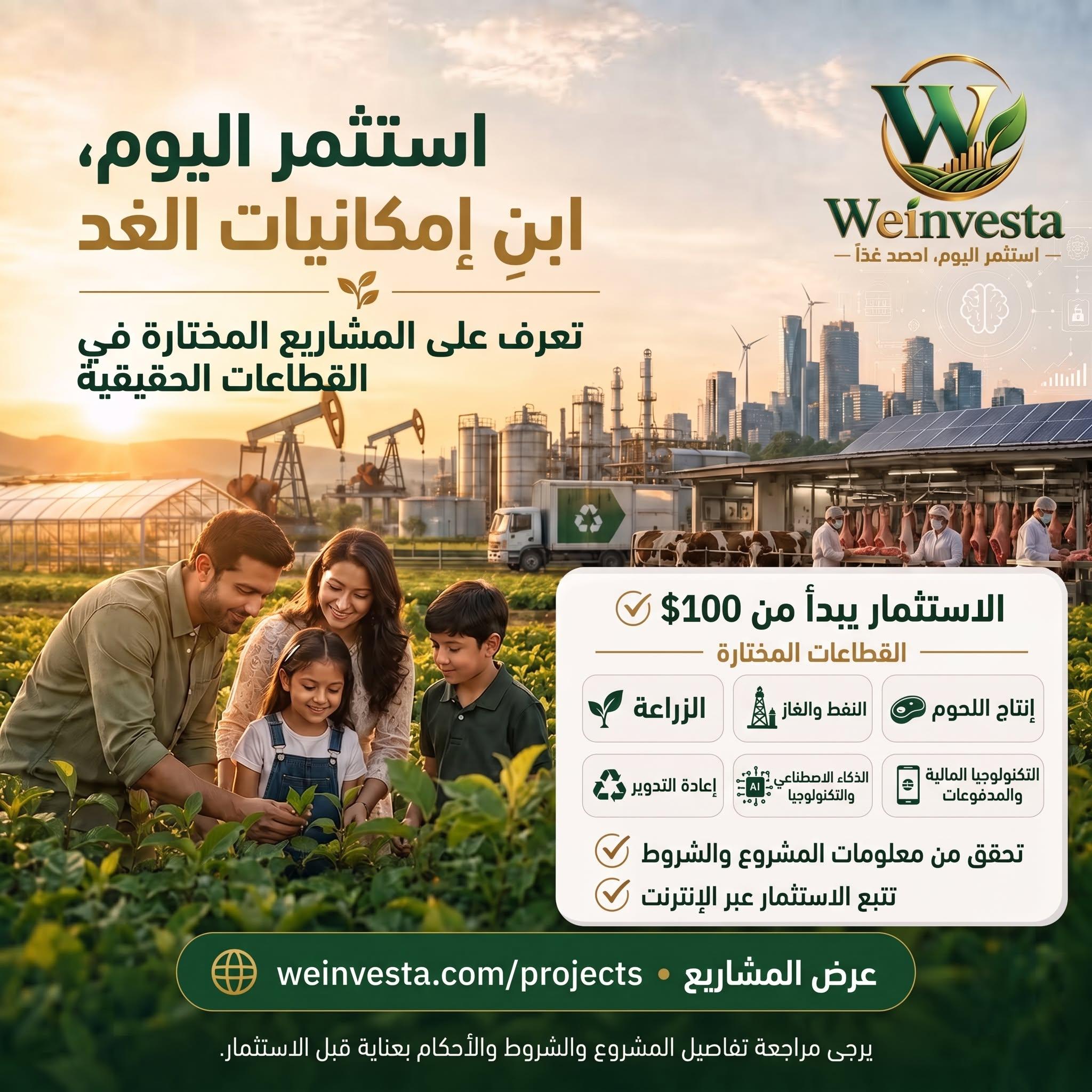 استثمر اليوم واصنع إمكانيات الغد | فرص الاستثمار عبر